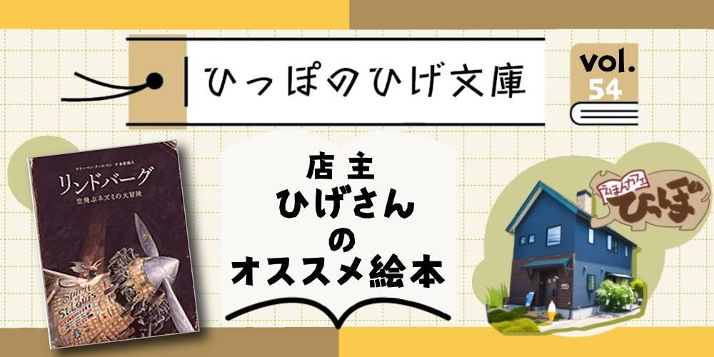 ひっぽのひげ文庫