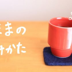 新企画『ままのみかた』スタートです♪