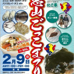 第30回 恵山ごっこまつり