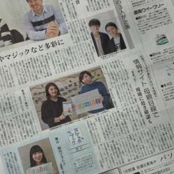 北海道新聞みなみ風2019年12月23日