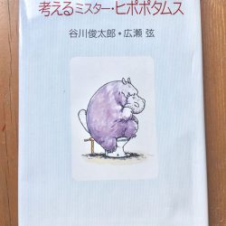 『ひっぽのひげ文庫』最終回📚