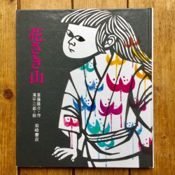 続-ひっぽのひげ文庫 おかわり1