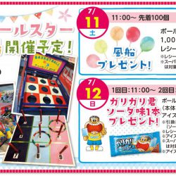 ポールスター お楽しみ広場