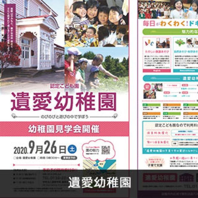 遺愛幼稚園