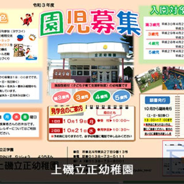 上磯立正幼稚園