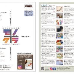 HakodateMARCHE【モノクラ】