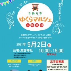 手作り市 ゆくらマルシェ