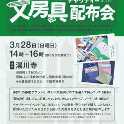 文房具チャリティー配布会