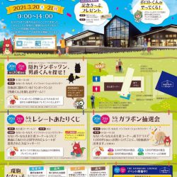 道の駅 なないろ・ななえ 3周年祭