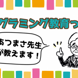 『あつまさ先生の道しるべ vol.5』～9時限目～