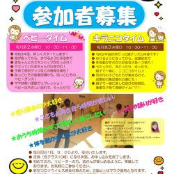 「5月」ベビータイム&キラニコタイム【函館市亀田交流プラザ】