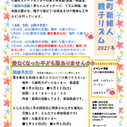 【開催延期】着なくなった子ども服ありませんか？