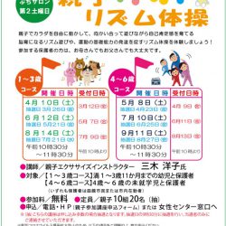 親子リズム体操　4～6歳コース