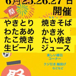 田家湯でお祭り