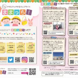 ままっち！の新しいチラシが完成～♪
