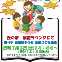 わくわくグーチョキパーク「絵本読み聞かせ会」