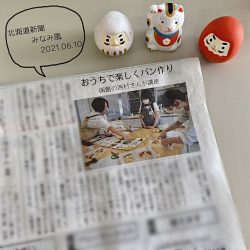 ”パパの顔パン”作りが、北海道新聞に掲載されました!