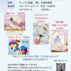 【Tiny color M】ベビドリ&ペタペタ コラボイベント(サンリフレ)