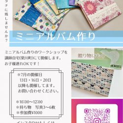 【ワークショップ】ミニアルバム作り