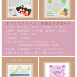 手づくりアルバム体験会