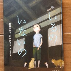 ひっぽのひげ文庫 リターン vol.4　いるの いないの