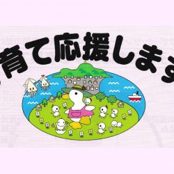 ママの強い味方！函館市ファミリーサポートセンター