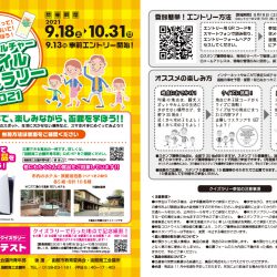 はこだてカルチャー モバイルクイズラリー2021