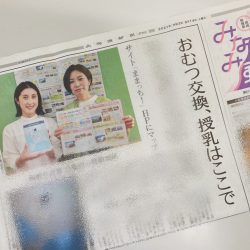 【北海道新聞みなみ風】ままっち！を取り上げて頂きました♪