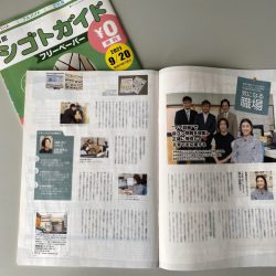 函館シゴトガイド『気になる職場』で取り上げていただきました！