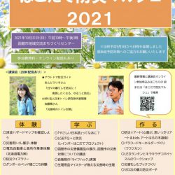 はこだて防災マルシェ 2021