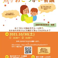親子おこづかい会議
