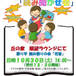 道南四季の杜公園 わくわくグーチョキパーク 読み聞かせ会