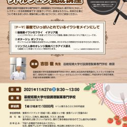 リトルシェフ養成講座
