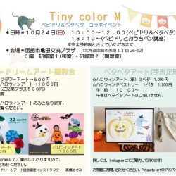 【Tiny color M】ベビドリ＆ペタペタ　ハロウィンイベント