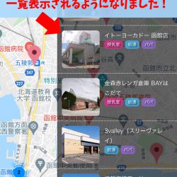 オムツマップが、もっと使いやすくバージョンアップ♪♪
