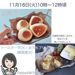 函館蔦屋書店でおうちパン講座