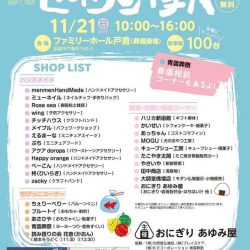 第4回セイウンイチバ
