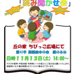 道南四季の杜公園 わくわくグーチョキパーク『読み聞かせ会』