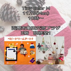 【Tiny color M】ベビドリ＆ペタペタ イベント