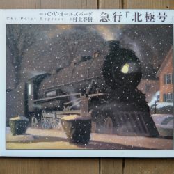 ひっぽのひげ文庫 リターン vol.8　急行「北極号」