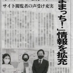 【函館新聞】ままっち!を取り上げていただきました♪