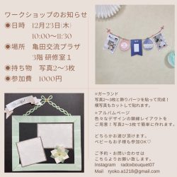 【ワークショップ】手作りアルバム教室
