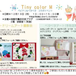 【Tiny color M】ベビドリ＆ペタペタ イベント