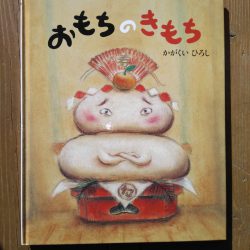 ひっぽのひげ文庫 リターン vol.9　おもちのきもち