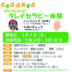 ホッとスペース クレイセラピー体験