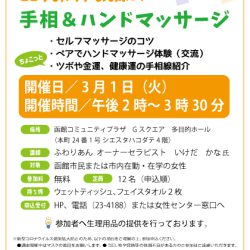 まちかど相談室 手相&ハンドマッサージ
