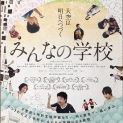 第50回 はこだて・女性大会「みんなの学校」上映会