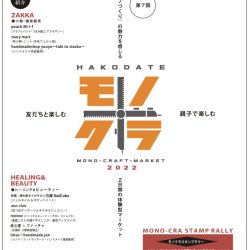 HakodateMARCHE【モノクラ】