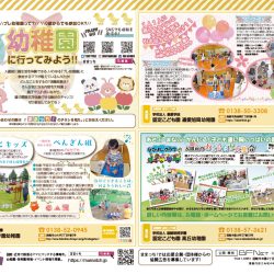 New!未就園児特集【幼稚園に行ってみよう!!】をウェブ上でも♪