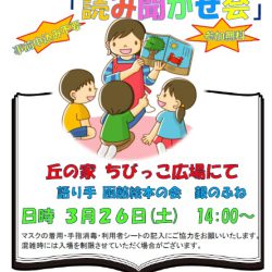 わくわくグーチョキパーク「読み聞かせ会」